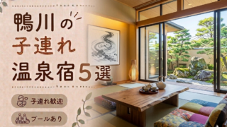 鴨川のプール付き宿おすすめ5選｜子連れ旅行に人気のホテルを厳選